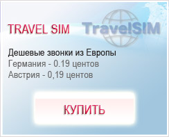 Купить TRAVEL SIM